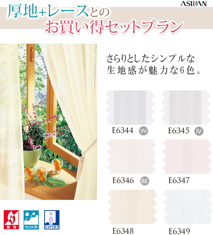 お買い得セットレース