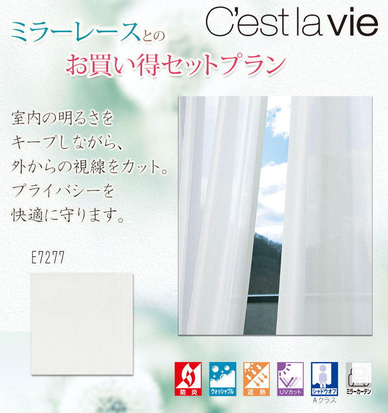 お買い得セットレース