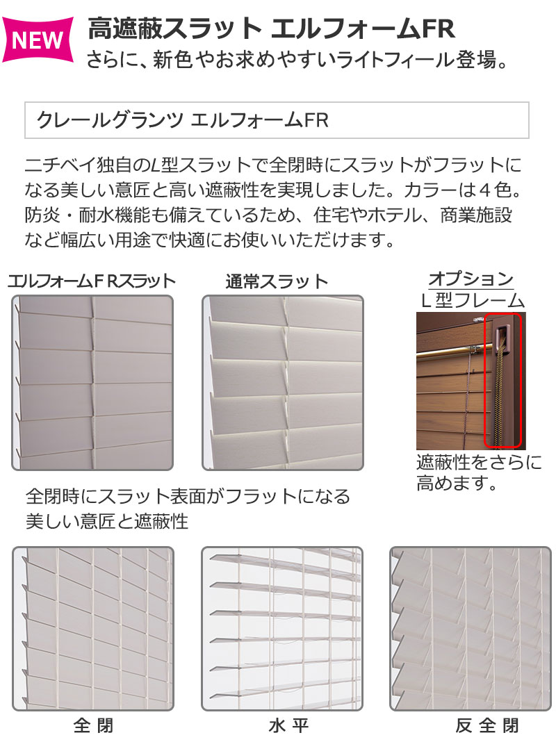 高遮蔽 エルフォームFR 木製ブラインド