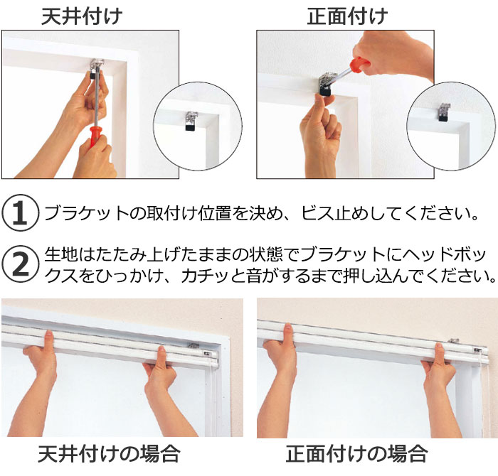 プリーツスクリーン 取付方法