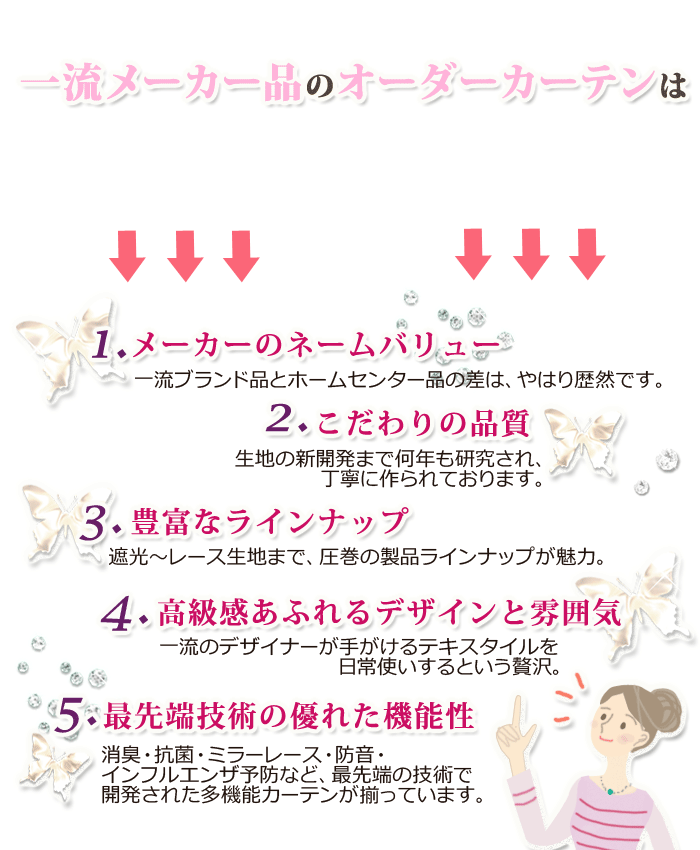 オーダーカーテンの特長