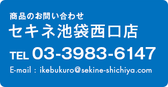 商品のお問い合わせ先