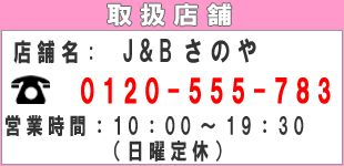 取扱店舗