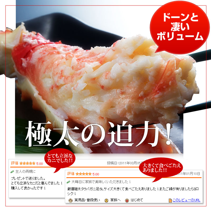極太タラバガニ足5L訳あり