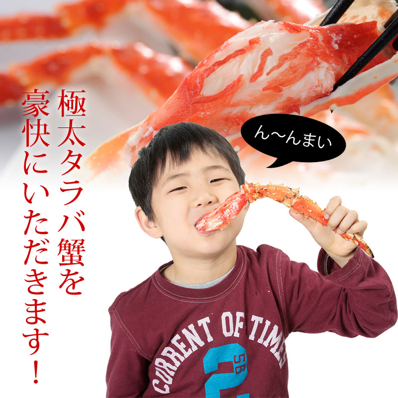 極太タラバガニ足5L訳あり