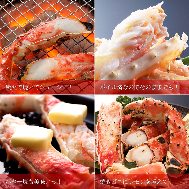 極太タラバガニ足5L訳あり料理例