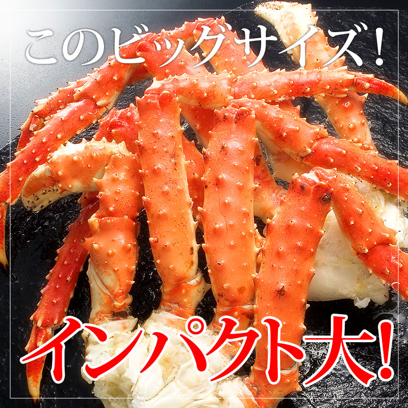 極太タラバガニ足5L訳あり